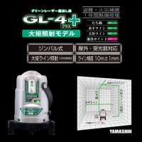 山真製鋸(YAMASINSEIKYO) グリーンレーザー GL-4プラス 本体+受光器+三脚 GL-4+W [Tools & Hardware]