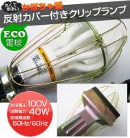 新光電気/SHINKO カボチャ型蛍光灯 40W(本体4mコード付き) SKKK001 JAN:4949908234949