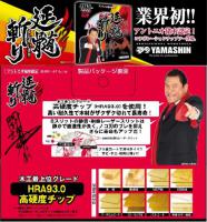 【YAMASHIN/山真】木工用チップソー 闘魂延髄斬り 190mmX52P　猪木認定です!