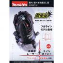 【マキタ/Makita】屋内・屋外兼用レーザー墨出し機 SK502PHZ 新製品です^^超高輝度レーザーにより昼間も見やすい!