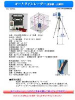 レーザー墨出し器(受光器・三脚付き) スーパーレイ ATL-65