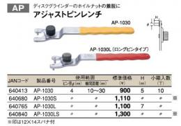 トップ(TOP) アジャストピンレンチ スパナ付 AP-1030S [Tools & Hardware]