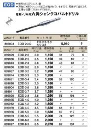 トップ(TOP) 電動ドリル用 六角シャンク コバルトドリル EOD-3.5 [Tools & Hardware]